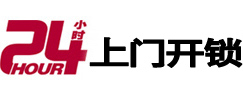 回民24小时上门开锁公司